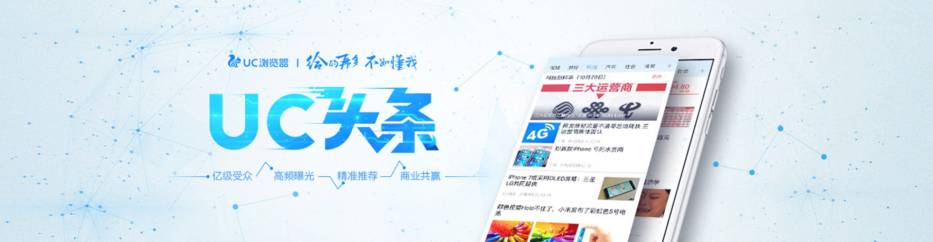秦淮头条信息流
